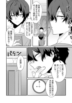 Page 24 of Saimin apuri de osananajimi o i no mama ni ayatsuriSEX!?「dame na no ni… koshi ga katte ni ugoichau!!」