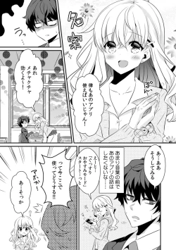 Page 49 of Saimin apuri de osananajimi o i no mama ni ayatsuriSEX!?「dame na no ni… koshi ga katte ni ugoichau!!」