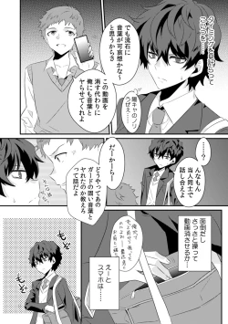 Page 65 of Saimin apuri de osananajimi o i no mama ni ayatsuriSEX!?「dame na no ni… koshi ga katte ni ugoichau!!」