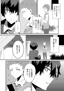 Page 70 of Saimin apuri de osananajimi o i no mama ni ayatsuriSEX!?「dame na no ni… koshi ga katte ni ugoichau!!」