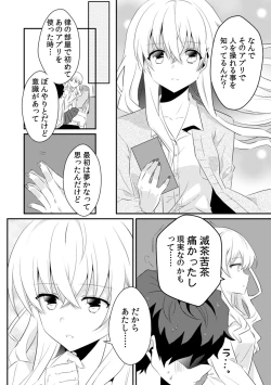 Page 72 of Saimin apuri de osananajimi o i no mama ni ayatsuriSEX!?「dame na no ni… koshi ga katte ni ugoichau!!」