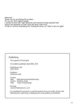Page 25 of The Legend of Taimasenki