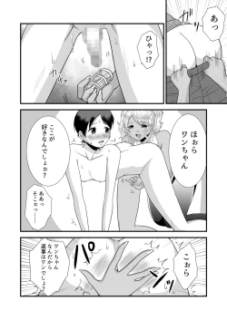 Page 16 of Doutei Yuuwaku Game 2