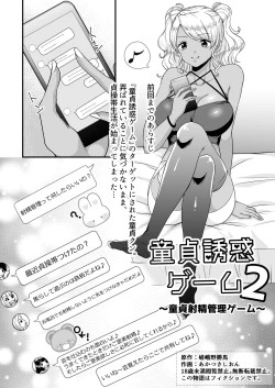 Page 1 of Doutei Yuuwaku Game 2