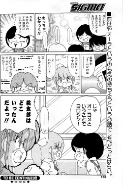 Page 138 of COMIC Sigma 2009-03 Extra Vol.29