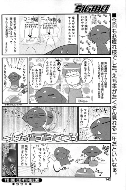 Page 142 of COMIC Sigma 2009-03 Extra Vol.29