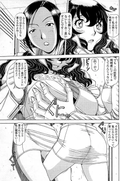 Page 167 of COMIC Sigma 2009-03 Extra Vol.29