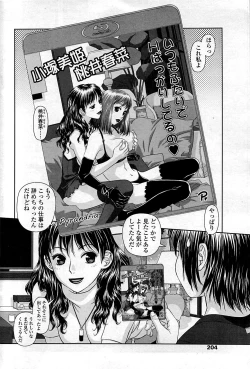 Page 204 of COMIC Sigma 2009-03 Extra Vol.29