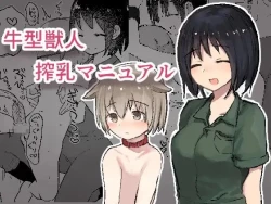 Page 1 of Ushi-gata Juujin Sakunyuu Manual