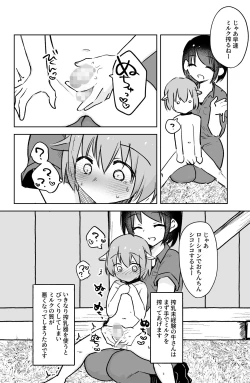 Page 5 of Ushi-gata Juujin Sakunyuu Manual