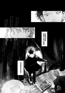 Page 36 of Nue no Naku Yoru ni | 于鵺啼之夜 Ch. 1-3