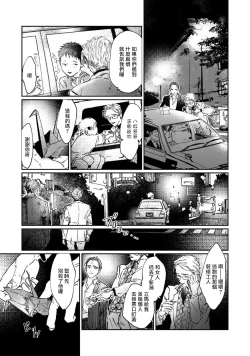 Page 58 of Nue no Naku Yoru ni | 于鵺啼之夜 Ch. 1-3