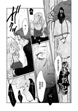 Page 83 of Nue no Naku Yoru ni | 于鵺啼之夜 Ch. 1-3