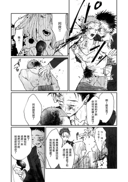 Page 85 of Nue no Naku Yoru ni | 于鵺啼之夜 Ch. 1-3