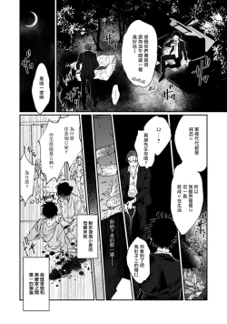 Page 92 of Nue no Naku Yoru ni | 于鵺啼之夜 Ch. 1-3