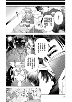 Page 19 of Kojirasekko, Akuma to Ecchi na Keiyaku shita Ken | 关于自卑少女与恶魔签订涩涩契约这件事 1-2