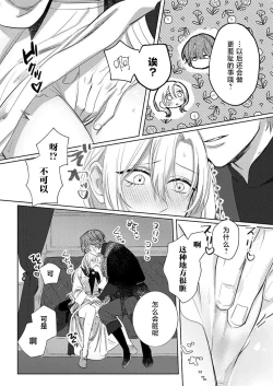 Page 25 of Ai ga Omoi Kishi Koushaku wa, Tsuihou Reijou no Subete o Ubaitsukushitai. | 骑士公爵爱意深重，想要索取放逐千金的一切。 1