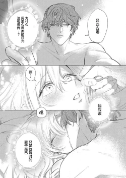 Page 4 of Ai ga Omoi Kishi Koushaku wa, Tsuihou Reijou no Subete o Ubaitsukushitai. | 骑士公爵爱意深重，想要索取放逐千金的一切。 1