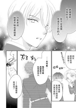 Page 128 of Atarashii Konyakusha wa Watashi o medetakute shikatanai | 新婚约者超宠我 1-6