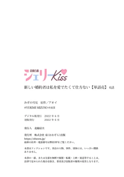 Page 165 of Atarashii Konyakusha wa Watashi o medetakute shikatanai | 新婚约者超宠我 1-6