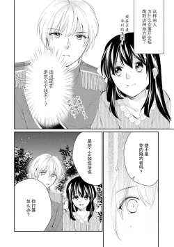 Page 18 of Atarashii Konyakusha wa Watashi o medetakute shikatanai | 新婚约者超宠我 1-6