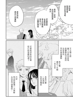 Page 36 of Atarashii Konyakusha wa Watashi o medetakute shikatanai | 新婚约者超宠我 1-6
