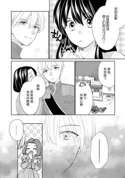 Page 45 of Atarashii Konyakusha wa Watashi o medetakute shikatanai | 新婚约者超宠我 1-6