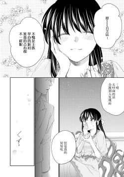 Page 80 of Atarashii Konyakusha wa Watashi o medetakute shikatanai | 新婚约者超宠我 1-6