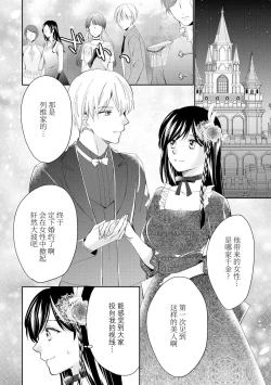 Page 94 of Atarashii Konyakusha wa Watashi o medetakute shikatanai | 新婚约者超宠我 1-6