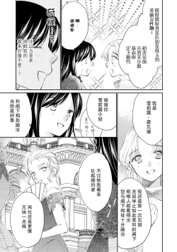 Page 97 of Atarashii Konyakusha wa Watashi o medetakute shikatanai | 新婚约者超宠我 1-6