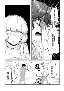 Page 10 of Beit Nakama ga Lucky Sukebe de Kamigakari-teki na Chikara ga Hataraite shimau Hanashi | 打工同事是幸运色狼 发动了神之力量的故事