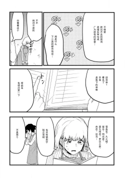 Page 11 of Beit Nakama ga Lucky Sukebe de Kamigakari-teki na Chikara ga Hataraite shimau Hanashi | 打工同事是幸运色狼 发动了神之力量的故事