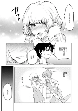 Page 15 of Beit Nakama ga Lucky Sukebe de Kamigakari-teki na Chikara ga Hataraite shimau Hanashi | 打工同事是幸运色狼 发动了神之力量的故事