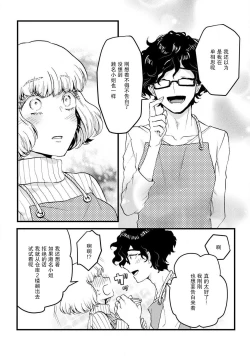 Page 16 of Beit Nakama ga Lucky Sukebe de Kamigakari-teki na Chikara ga Hataraite shimau Hanashi | 打工同事是幸运色狼 发动了神之力量的故事