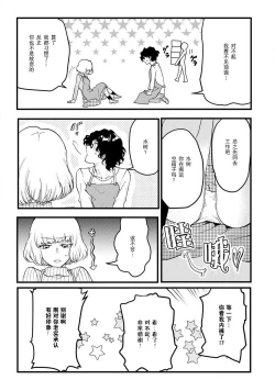 Page 5 of Beit Nakama ga Lucky Sukebe de Kamigakari-teki na Chikara ga Hataraite shimau Hanashi | 打工同事是幸运色狼 发动了神之力量的故事