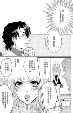 Page 12 of kaihatsu ❤ ekusutashī | 开发❤欲仙欲死
