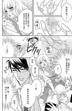 Page 9 of kaihatsu ❤ ekusutashī | 开发❤欲仙欲死