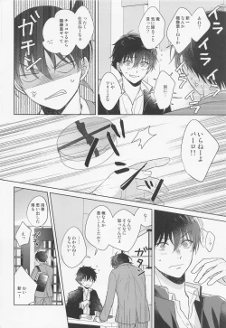 Page 7 of Melancholic Chocolatier