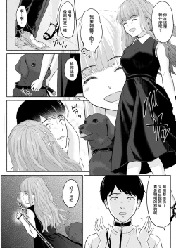 Page 17 of Boku wa Kimi no Inu - I am your slave.
