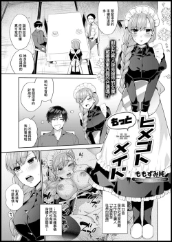 Page 1 of Motto Himegoto Maid - the secret maid