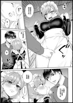 Page 5 of Motto Himegoto Maid - the secret maid