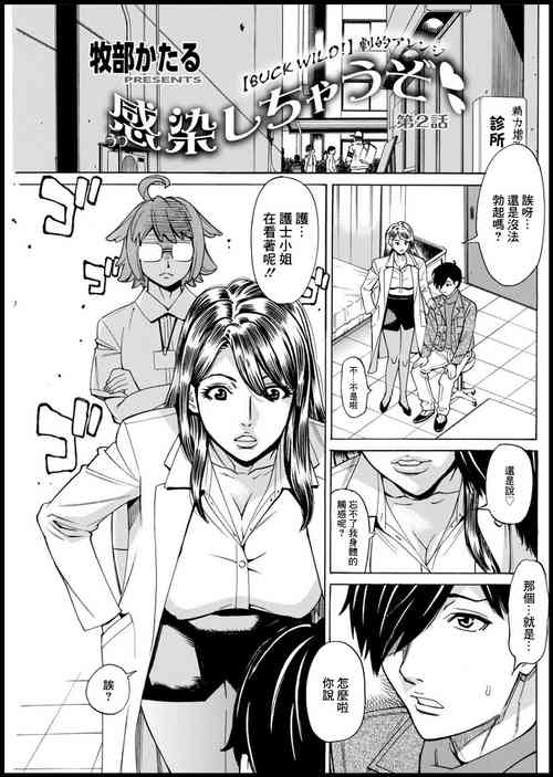 Download Kansen Shichau zo Ch. 2