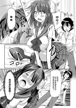 Page 3 of Dohentai na Kanojo Ch. 1 One Play