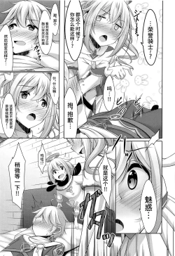 Page 8 of Barbara no Kenshin