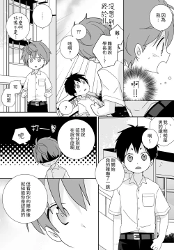 Page 16 of 八雲學長跟雄介君