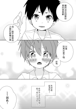 Page 18 of 八雲學長跟雄介君