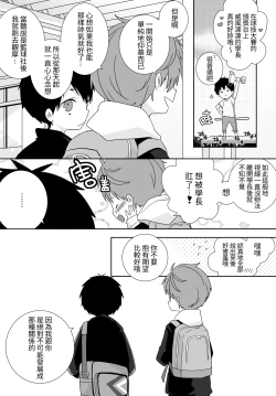 Page 23 of 八雲學長跟雄介君