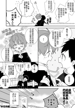 Page 2 of 八雲學長跟雄介君