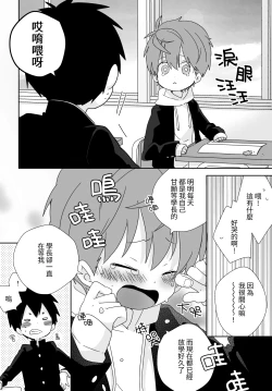 Page 31 of 八雲學長跟雄介君