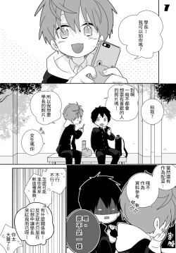 Page 34 of 八雲學長跟雄介君
